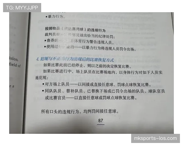 规则拆解：足球中犯规地点如何判定影响判罚执行？