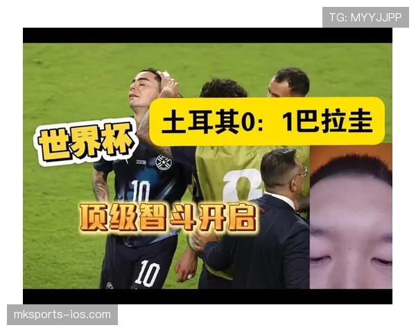 土耳其对巴拉圭回顾:0-1失利影响出线希望 土耳其对巴拉圭回顾:0-1失利影响出线希望